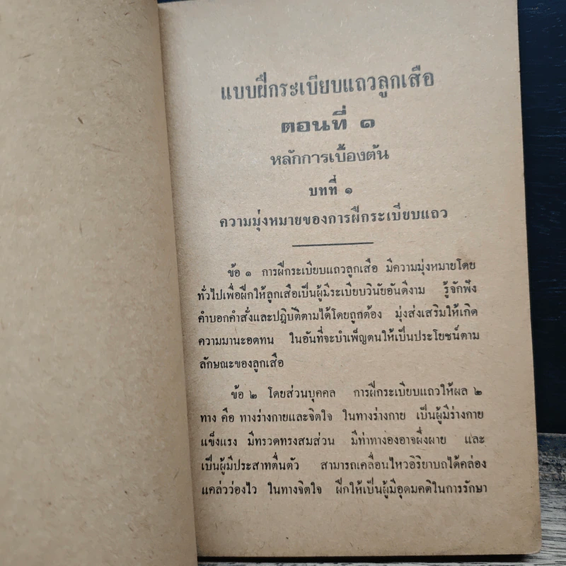 คู่มือ การฝึกระเบียบแถวลูกเสือ รูปที่ 8