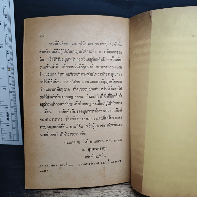 ประมวลกฎหมายที่ดิน - สมเกียรติ ประสิทธิ์มณฑล รูปที่ 9