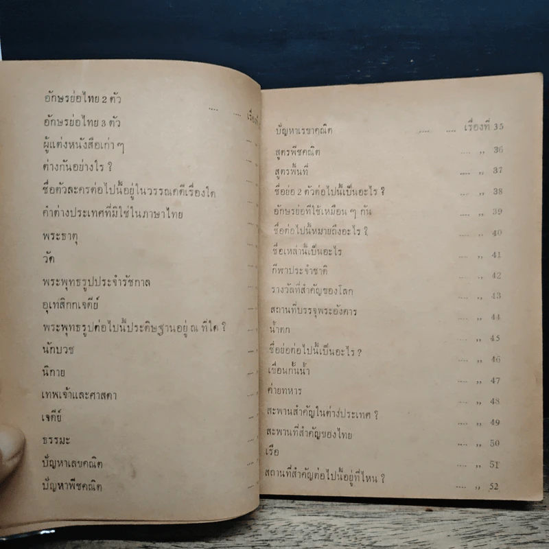 ความรู้ทั่วไป  เหมาะสำหรับนักศึกษาทุกระดับ เพื่อใช้ทบทวนความรู้ของตนเอง - ครูนาค รูปที่ 9