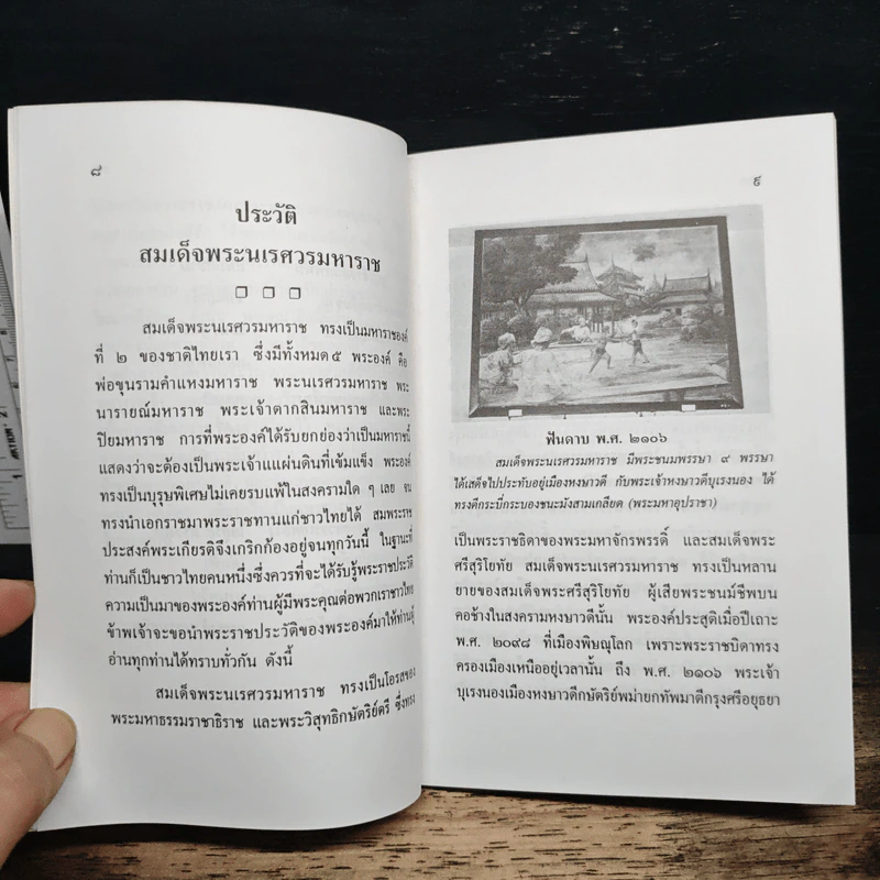 พระราชประวัติสมเด็จพระนเรศวรมหาราช รูปที่ 6