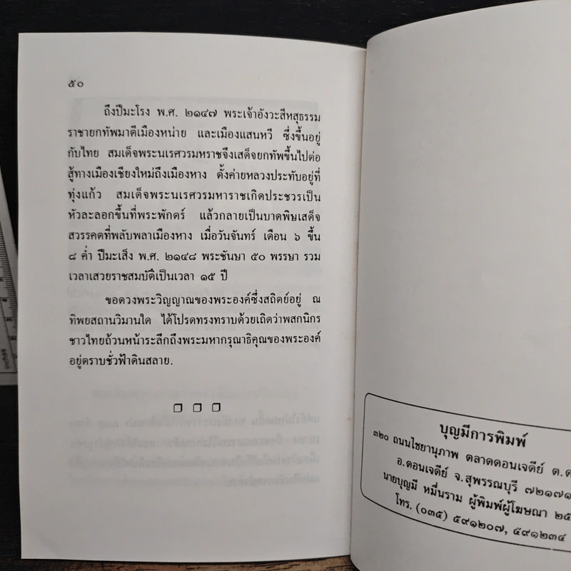 พระราชประวัติสมเด็จพระนเรศวรมหาราช รูปที่ 7