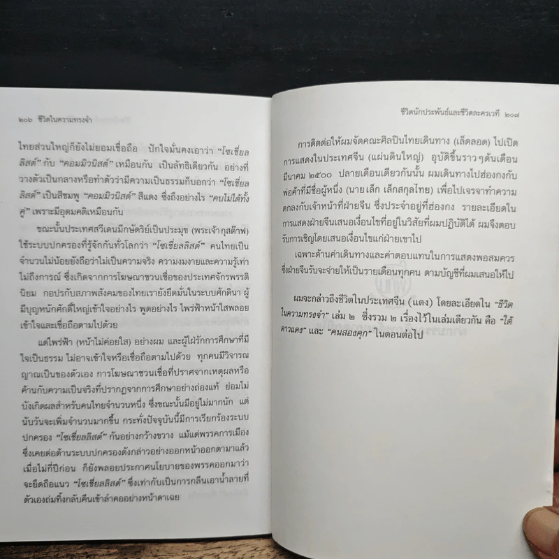 ชีวิตในความทรงจำ - สุวัฒน์ วรดิลก รูปที่ 8