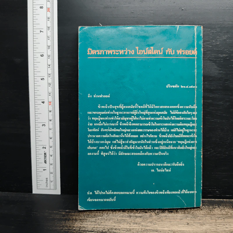 พื้นฐานทฤษฎีจิตวิเคราะห์ - กิติกร มีทรัพย์ รูปที่ 2