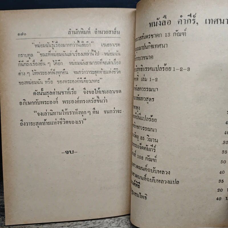 นิยายอาหรับ ชุด อาหรับราตรี - ส.พัชรี รูปที่ 9