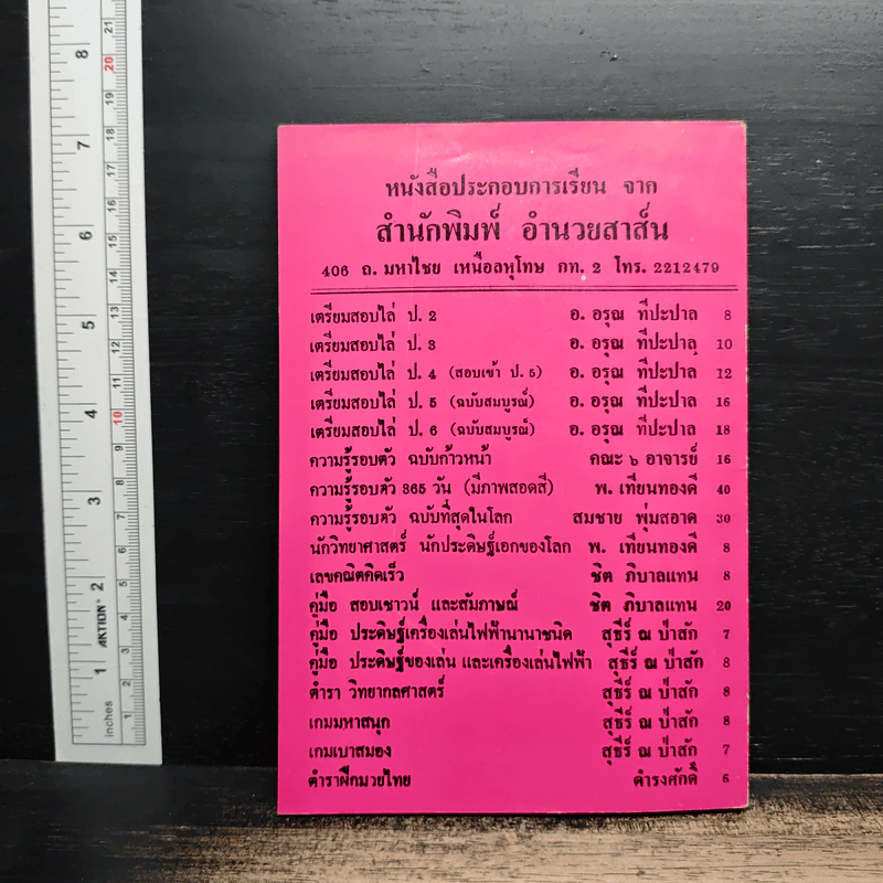 นิยายอาหรับ ชุด อาหรับราตรี - ส.พัชรี รูปที่ 2