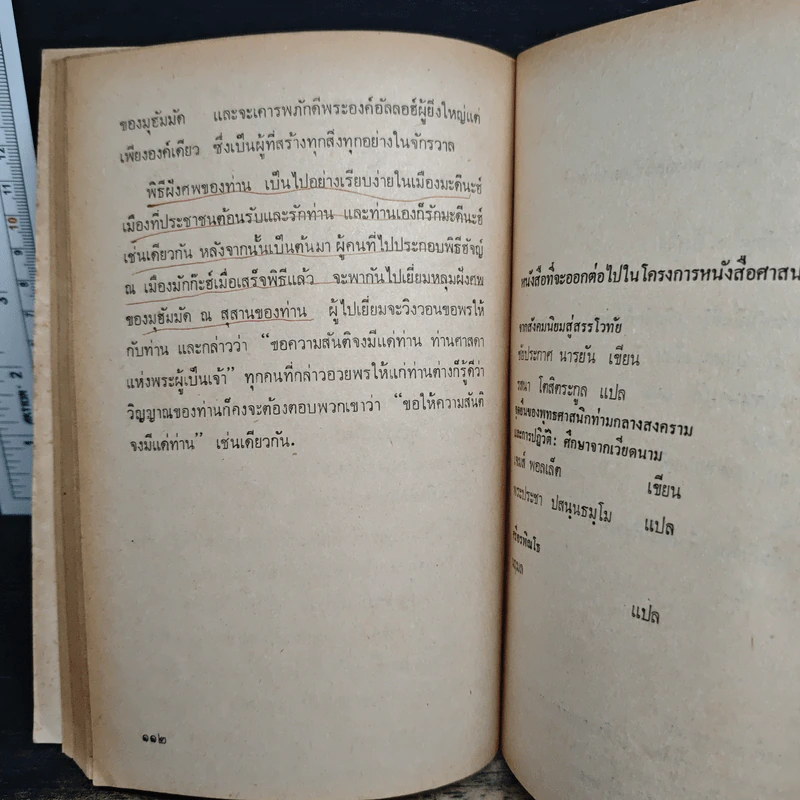 พระนบี มุฮัมมัด - บรรจง บินกาซัน รูปที่ 9