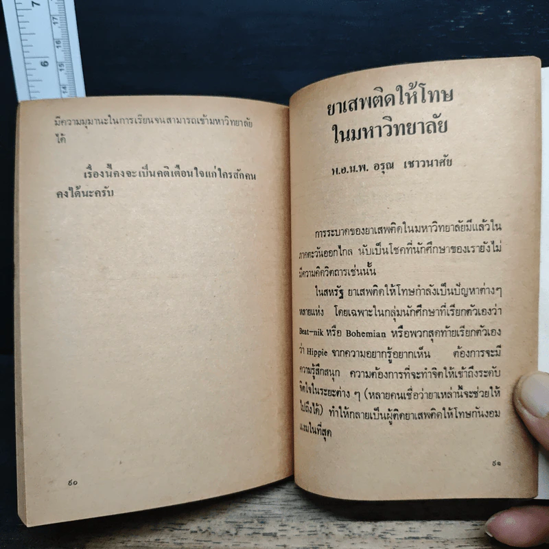 เรื่องของน้ำพุ รูปที่ 9