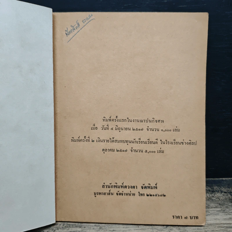 เรื่องของน้ำพุ รูปที่ 6