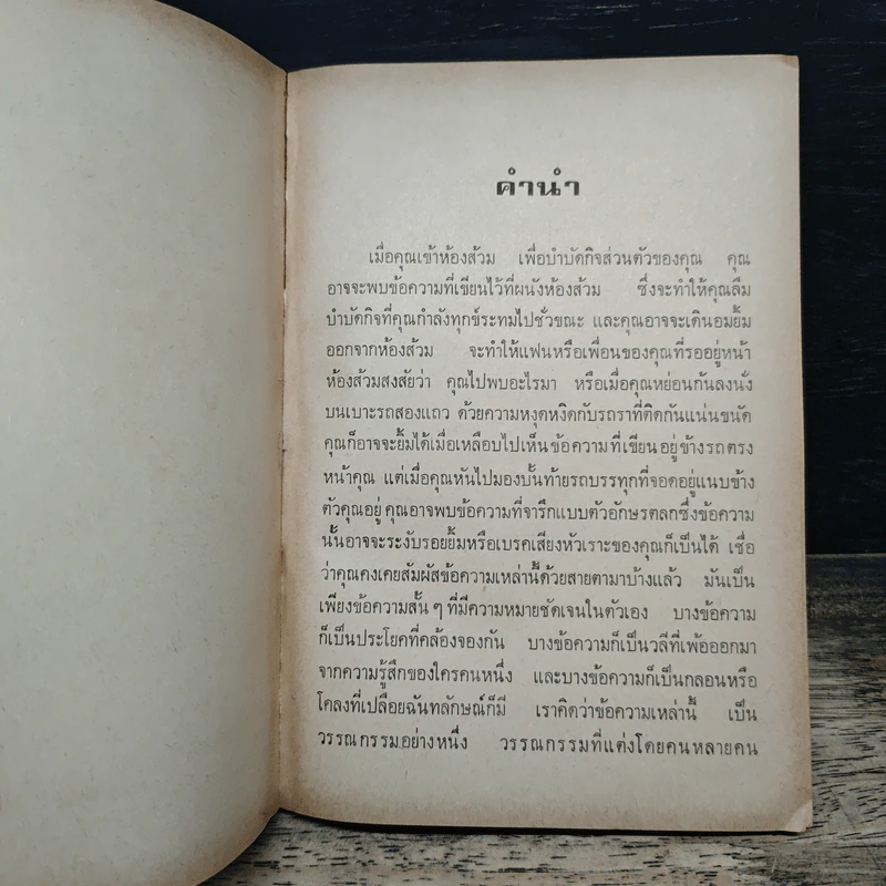 วรรณกรรมเก็บตก - ทวีศักดิ์ ปิ่นทอง, มาโนชญ์ ผลทวี รูปที่ 7