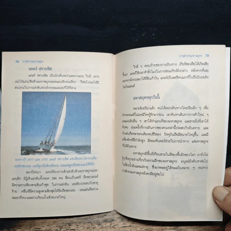 โลกน่ารู้ การสำรวจมหาสมุทร รูปที่ 10