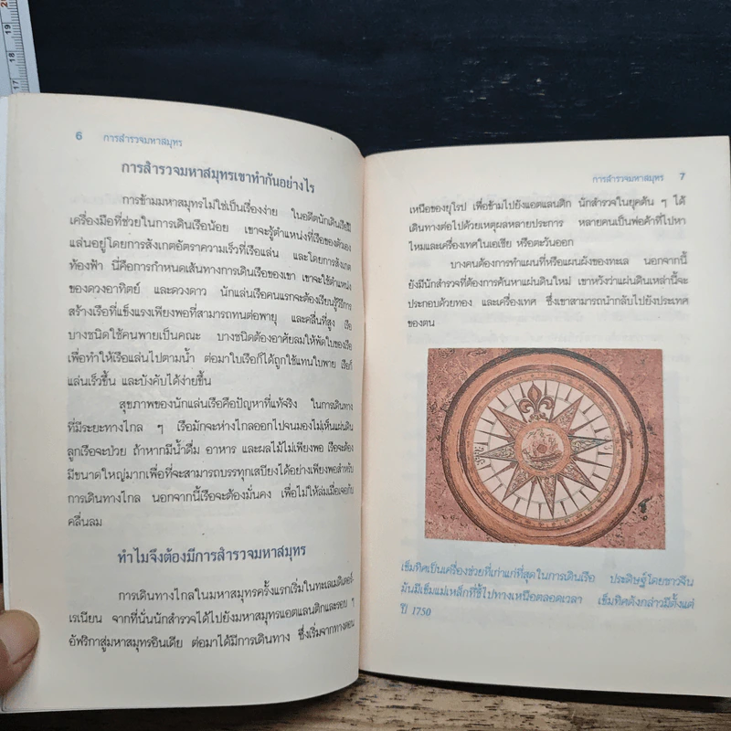 โลกน่ารู้ การสำรวจมหาสมุทร รูปที่ 9