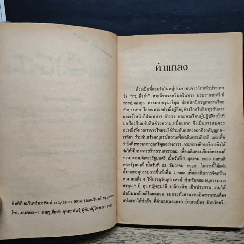 แม่เล่าให้ฟัง - สมเด็จพระเจ้าพี่นางเธอ เจ้าฟ้ากัลยาณิวัฒนา รูปที่ 7