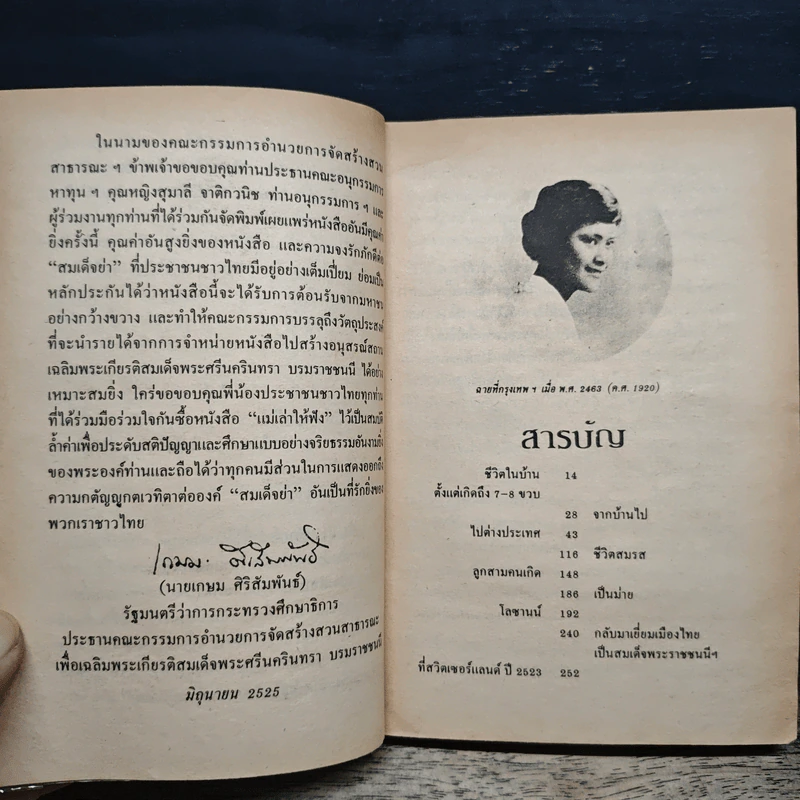 แม่เล่าให้ฟัง - สมเด็จพระเจ้าพี่นางเธอ เจ้าฟ้ากัลยาณิวัฒนา รูปที่ 8