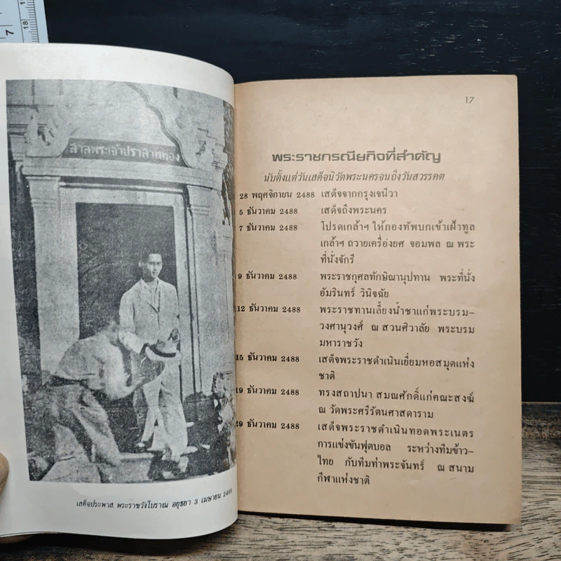 นายปรีดีฆ่าในหลวง - เตย นายดาบไทย ปีติมาต รูปที่ 7