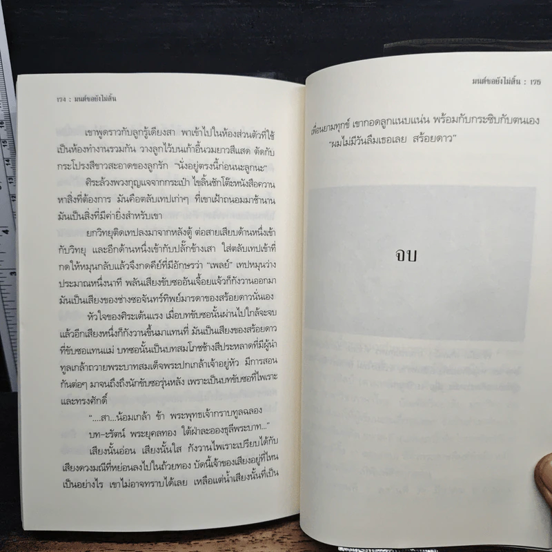 มนต์ซอยังไม่สิ้น - อ.ไชยวรศิลป์ รูปที่ 8