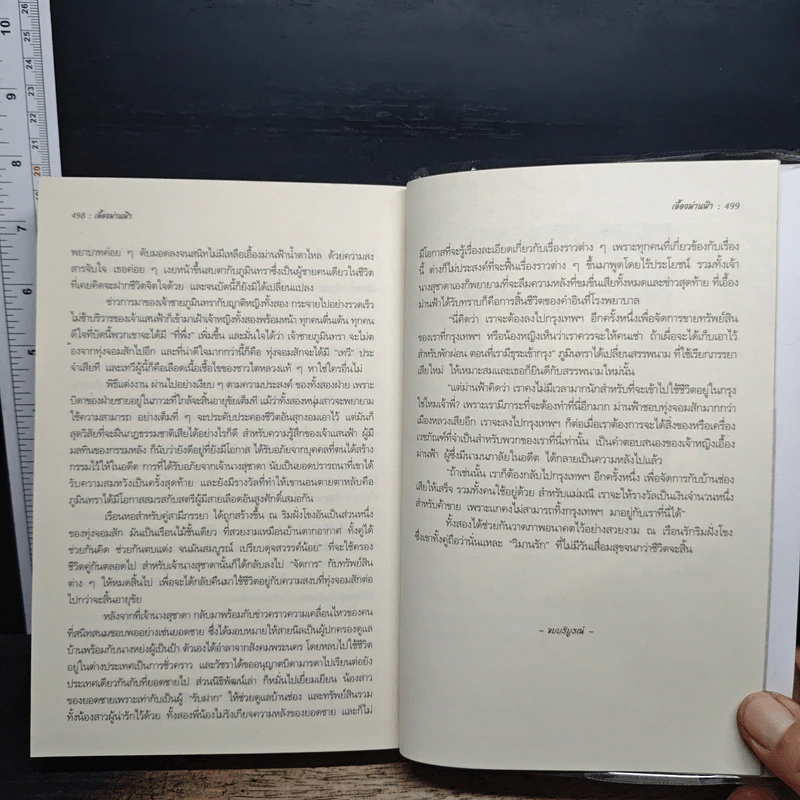 เอื้องม่านฟัง - อ.ไชยวรศิลป์ รูปที่ 8