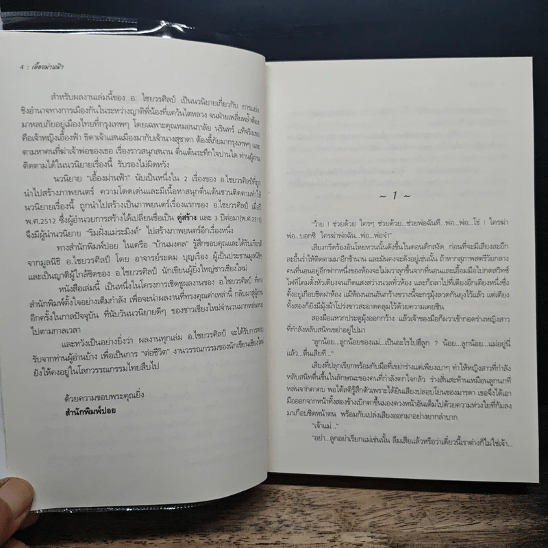เอื้องม่านฟัง - อ.ไชยวรศิลป์ รูปที่ 7