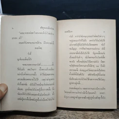 ศัตรูของเจ้าหล่อน - ดอกไม้สด รูปที่ 7