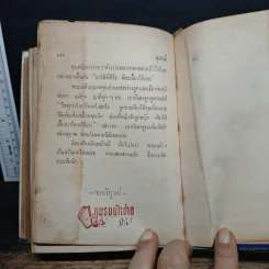 กลิ่นปาริชาต - สุภาวดี รูปที่ 9