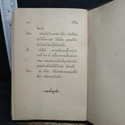 เกิดมาชั่ว - ก.สุรางคนางค์ รูปที่ 9