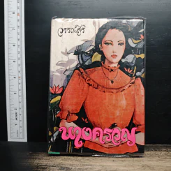 นางครวญ - วรรณสิริ รูปที่ 1
