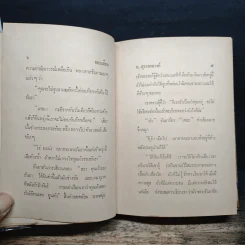 จอมเทียน - ก. สุรางคนางค์ รูปที่ 8