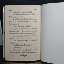 วาสนา - สุภาวดี รูปที่ 9