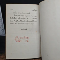 คนบริสุทธิ์ - วรรณสิริ รูปที่ 9