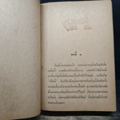 เลือดในอก - วรรณสิริ รูปที่ 8