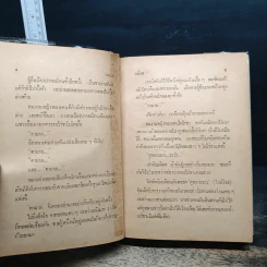 คามาล - รพีพร รูปที่ 8