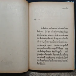 คนละถิ่น อ้ายขุนทอง - ไม้เมืองเดิม รูปที่ 7
