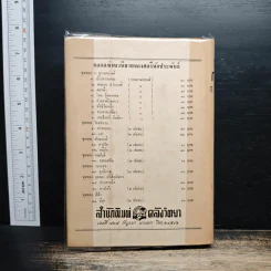 กรองกาญจน์ - ก.สุรางคนางค์ รูปที่ 2