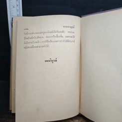 กรองกาญจน์ - ก.สุรางคนางค์ รูปที่ 9