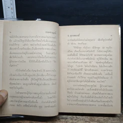 กรองกาญจน์ - ก.สุรางคนางค์ รูปที่ 8