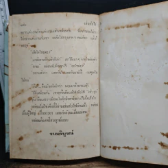 เล่นกับไฟ - นลิน บุษกร รูปที่ 9