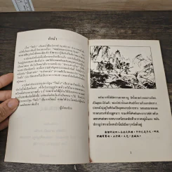 ไซอิ๋ว ตอนที่ 23 พ่อตาปิศาจ รูปที่ 7