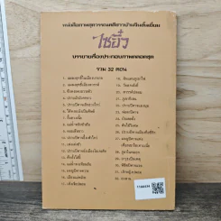 ไซอิ๋ว ตอนที่ 23 พ่อตาปิศาจ รูปที่ 5