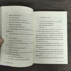 ยมทูตสีขาว เล่ม 11 รูปที่ 8