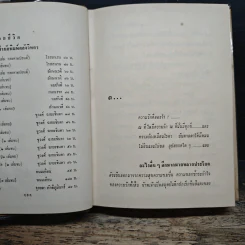 คนรักของข้าพเจ้า - ก.สุรางคนางค์ รูปที่ 7