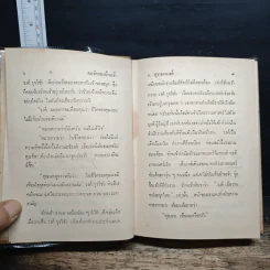 คนรักของข้าพเจ้า - ก.สุรางคนางค์ รูปที่ 8