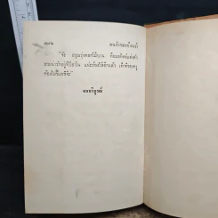 คนรักของข้าพเจ้า - ก.สุรางคนางค์ รูปที่ 9