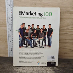 iMarketing 10.0 10 กลยุทธ์การตลาดออนไลน์เขย่าโลก รูปที่ 5