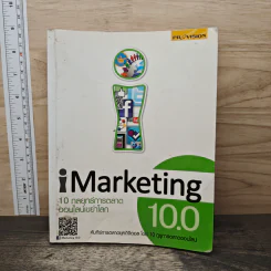 iMarketing 10.0 10 กลยุทธ์การตลาดออนไลน์เขย่าโลก