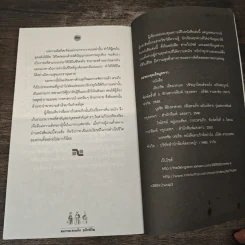 คมวาทะสามก๊กพลิกชีวิต - ภัทนะ ฉลาดแพทย์, ธีระวุฒิ ปัญญา รูปที่ 9