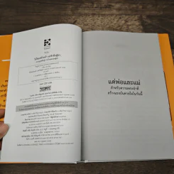 ไม่ใช่แค่หัวหน้า แต่ข้าคือผู้นำ - ราชีพ เปศวาริยะ รูปที่ 6