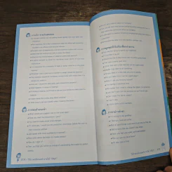 ใช้ภาษาอังกฤษทำงานให้สนุก - สมศรี เลขาฯ พี่วัลลภ รูปที่ 10