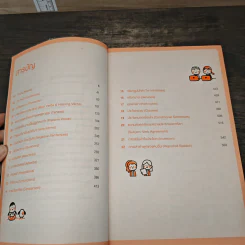 English Grammar ฉบับสมบูรณ์ - พราว รูปที่ 7