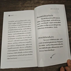 ดาวตกอ่าง - อุ้ยอ้าย ชฎาธร (อัครณี) แดงใส รูปที่ 9
