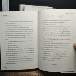 บุพเพอลวน 3 เล่มจบ - ถงหัว, เยี่ยนจิ่วจิ่ว รูปที่ 9