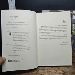 Real Alpha 2 เล่มจบ - Chiffon_cake รูปที่ 6
